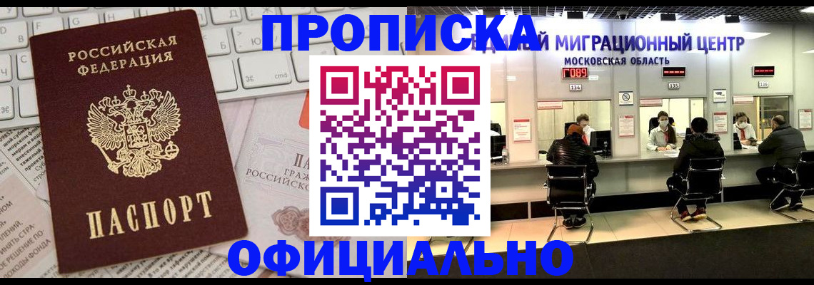 временная прописка в Учалы